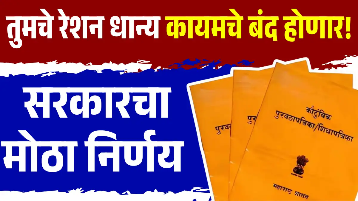 Ration Card New Update 2026